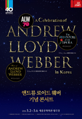 앤드류 로이드 웨버의 명곡 갈라콘서트로 만난다