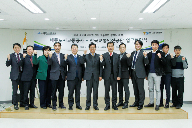 한국교통안전공단, 세종BRT 교통안전컨설팅 협약