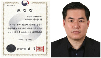 유동규 성남도시공사 본부장, 지방공기업 발전 유공 표창