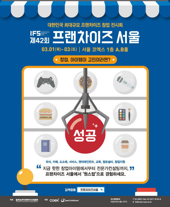 국내 넘어 해외로…'제42회 프랜차이즈서울' 1일 개막