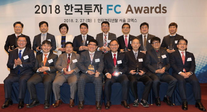 한국투자증권, '2018 한국투자 FC Awards' 개최