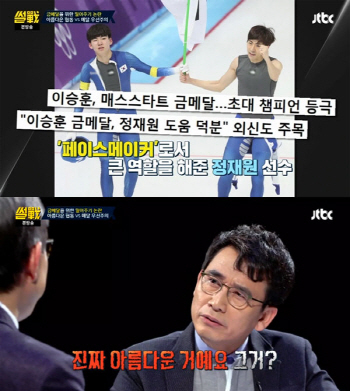 '썰전' 유시민 "매스스타트 결과, 올림픽헌장 어긋나"..누리꾼 갑론을박