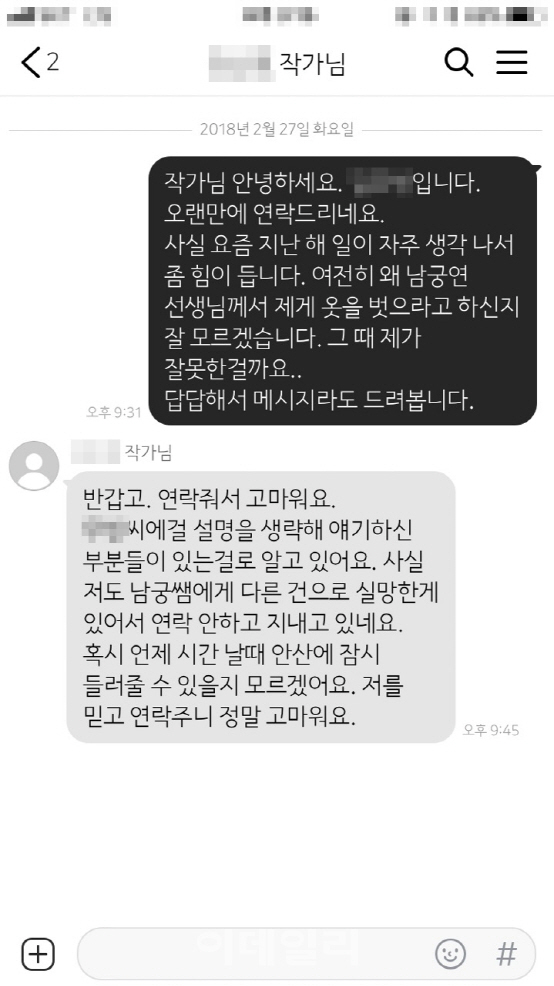 남궁연 성추행 정황 담은 피해자 문자메시지 공개