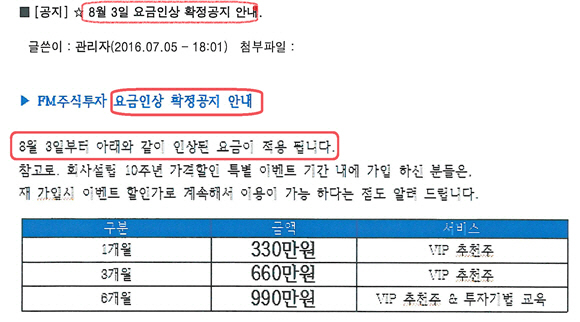 할인 ‘뻥튀기’…유사투자자문사 ‘엠디파트너쉽’ 3개월 영업정지