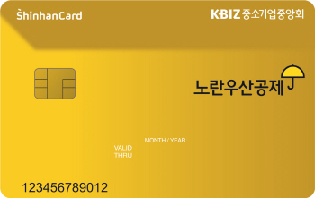 중기중앙회, 신한카드와 노란우산공제 전용 제휴카드 출시