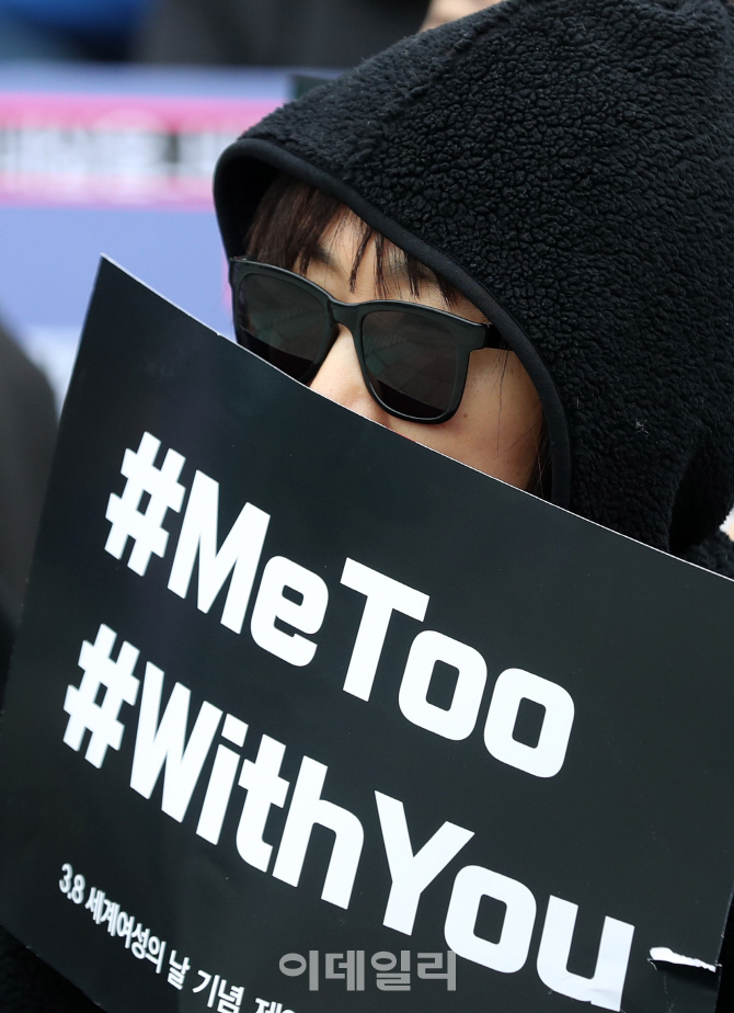 [포토]‘#Me Too, #With You 우리는 끝까지 함께 한다’