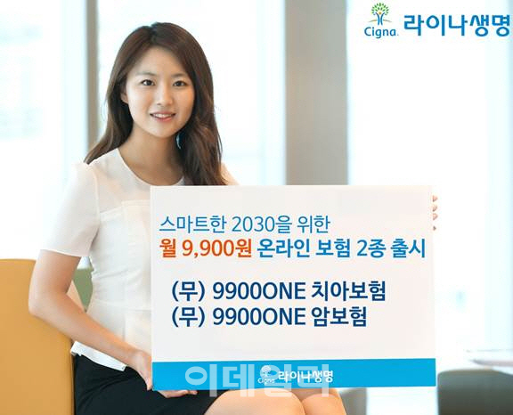 라이나생명 `치아·암 보험` 월 9900원 온라인 상품