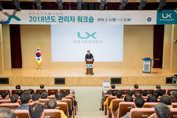 LX '2018 관리자 워크숍' 개최..."혁신생태계 구축"