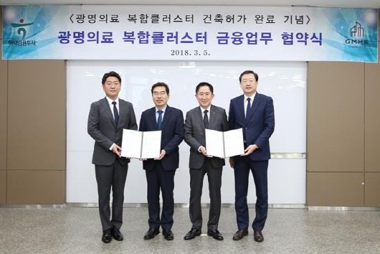하나금투, `광명의료복합클러스터`금융업무 약정 체결
