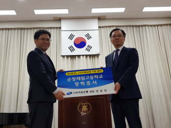 스타저축은행, 순창제일고에 4000만원 기부