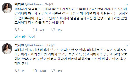 김지은 정무비서 얼굴 공개, 괜찮나..백지연 "다시 짐을 지우는 셈"