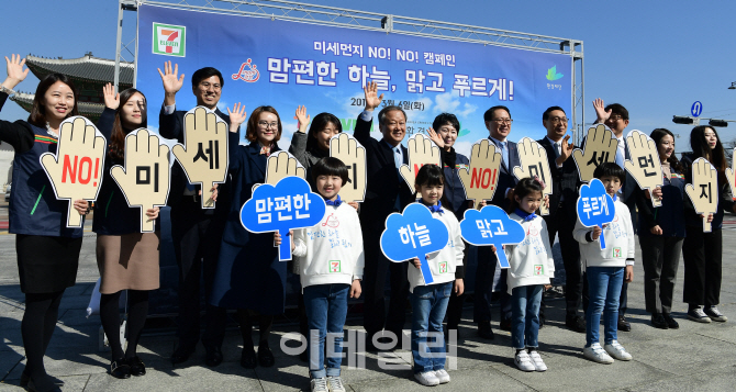 [포토]세븐일레븐·환경재단, '미세먼지 NO' 공동 캠페인  개최