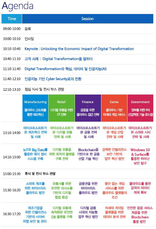 MS, 디지털 트랜스포메이션 서밋 개최..20일 잠실 롯데호텔