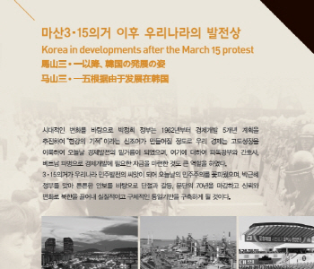보훈처 "3·15기념관, 박정희·박근혜 정부 홍보물 게재 유감"