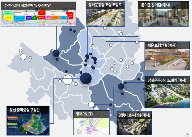 ‘우리동네 어떻게 발전할까’…서울시, 생활밀착형 도시계획 4년만에 완성