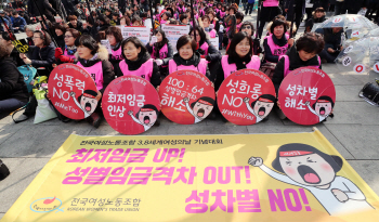 노동계도 #With You…"직장내 성희롱·임금차별 철폐해야"