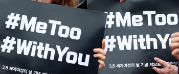"가해자 유명인 아니라서"…일반인 '#미투'는 두번 웁니다