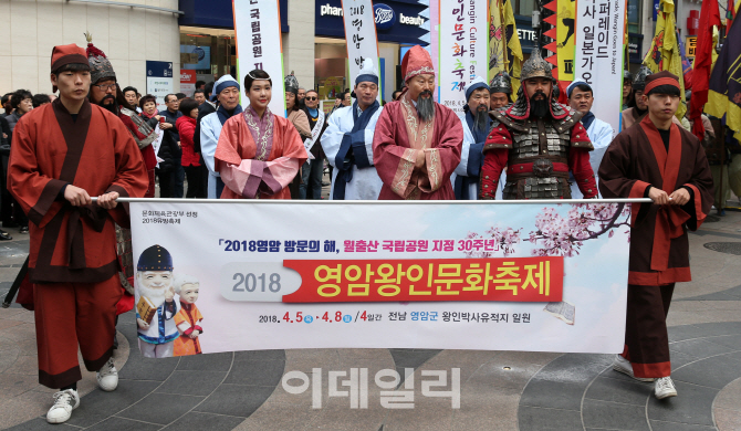 [포토]'2018 영암왕인문화축제' 구경하러 '영암 가즈아!'