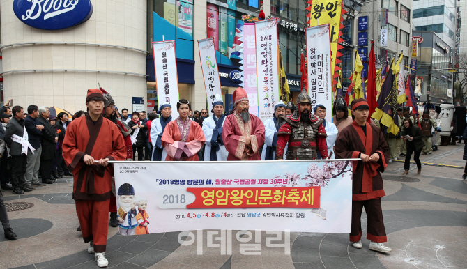 [포토]'영암왕인문화축제' 보러 '영암 가즈아!'