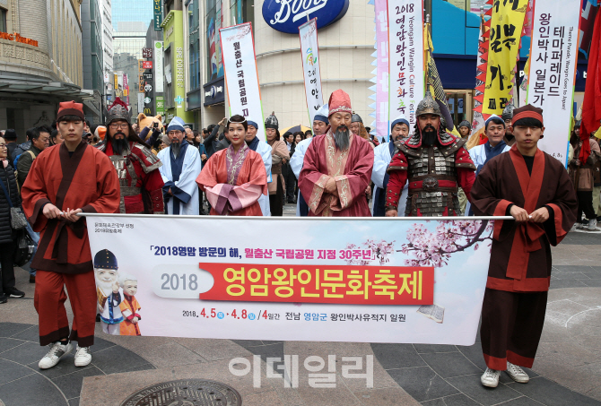 [포토]2018 영암왕인문화축제 4월 5일 '팡파르'