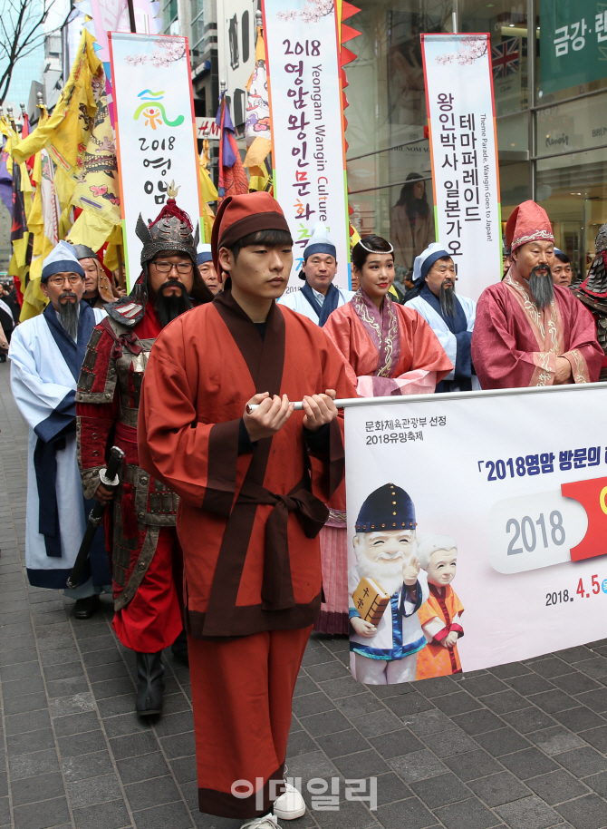 [포토]'2018 영암왕인문화축제'로 오세요!