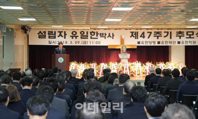 유한양행 설립자 유일한 박사 47주기 추모식 거행