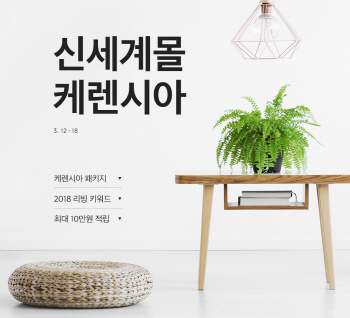 올 봄, 나만의 아지트 '케렌시아' 뜬다