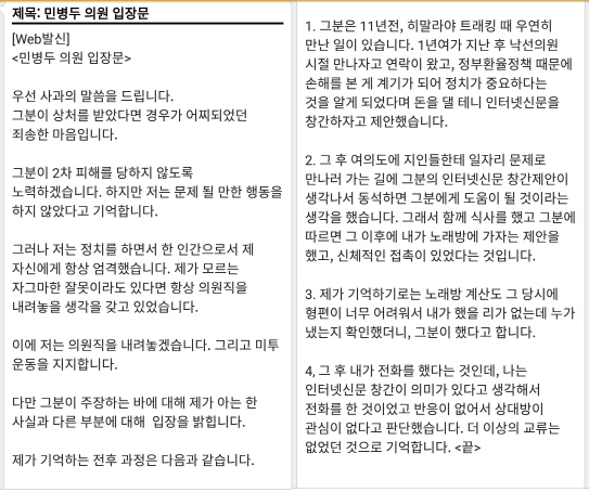 민병두 논란 속, 민주 “미투운동 지지” vs 한국당 “후안무치 쇼”