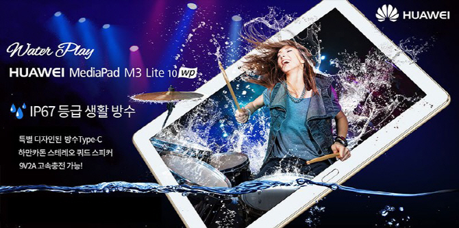 화웨이, 미디어패드 M3라이트 WP·T3 8 11번가 단독 출시
