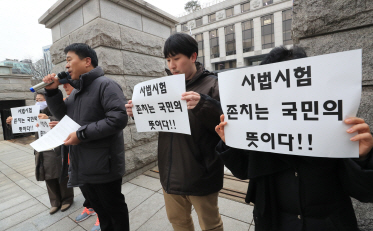 사시폐지 마지막 헌법소원…고시생 아닌 법조인들 나섰다