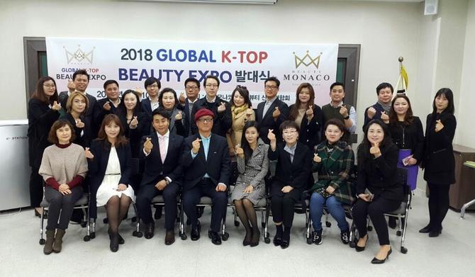 제1회 글로벌 K-TOP 뷰티 엑스포 5월 개최