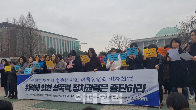 여성단체 "안희정 성폭력 피해자 향한 2차 가해 법적 대응할 것"