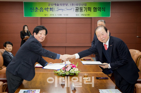 국인산업, 군산 ‘2018년 신춘음악회’ 후원 협약 체결