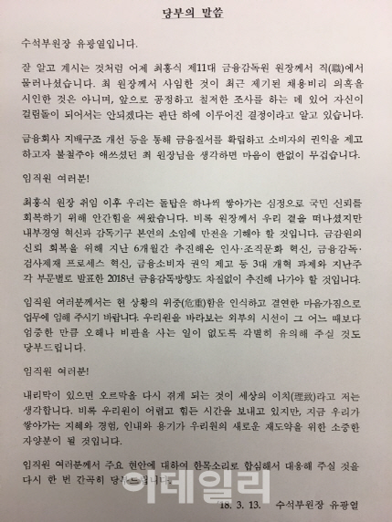 [채용비리 후폭풍]수장 잃은 금감원, 도덕성 상처..검사 등 과제 산적