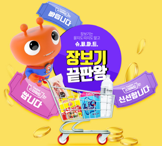 티몬 "신선식품 20종 온라인 최저가 판매"
