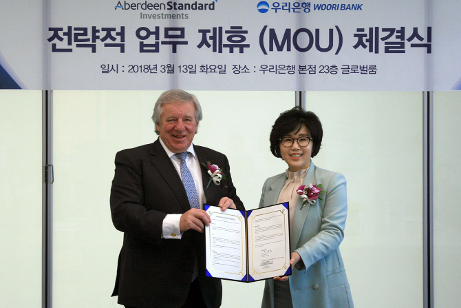 우리銀, 英 애버딘 스탠다드 인베스트먼츠와 MOU 체결