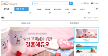 신한카드 직영 온라인 쇼핑몰에 웨딩숍 문 열다
