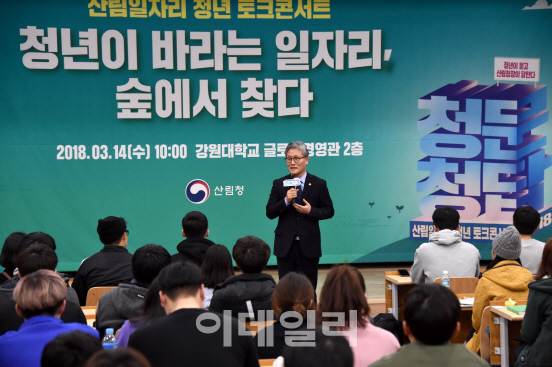 [포토]김재현 산림청장, 14일 강원대서 산림일자리 청년 토크콘서트