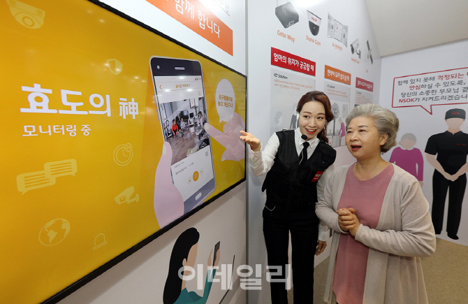 [포토] 어르신을 위한 보안서비스