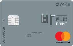 우리카드, 중소법인 맞춤 '바른기업 POINT'카드 출시