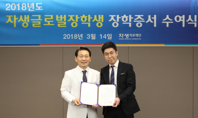 자생글로벌장학생에 '한의학 세계화 전도사' 최홍욱 학생 선발