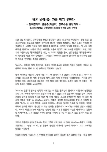 "안희정 폭로는 질투심 때문"…하일지 '미투' 조롱 논란