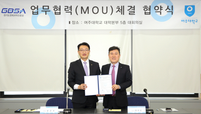 경기경제과학원, 여주대와 이공계 기술인력 양성 '맞손'