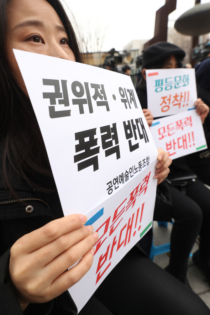 “공연예술계 권위주의적 위계구조 타파하자” 대학로 궐기대회