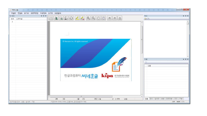 한컴, 국내 최초 시나리오 전용 에디터 '씨네한글' 출시