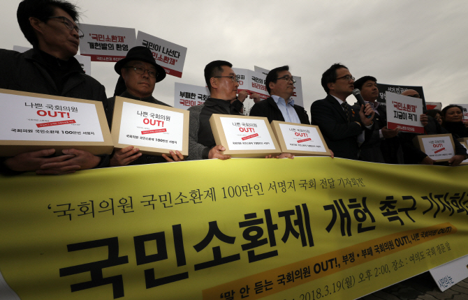 국민소환제추진본부, 국회에 100만인 서명 전달..“나쁜 국회의원 퇴출”