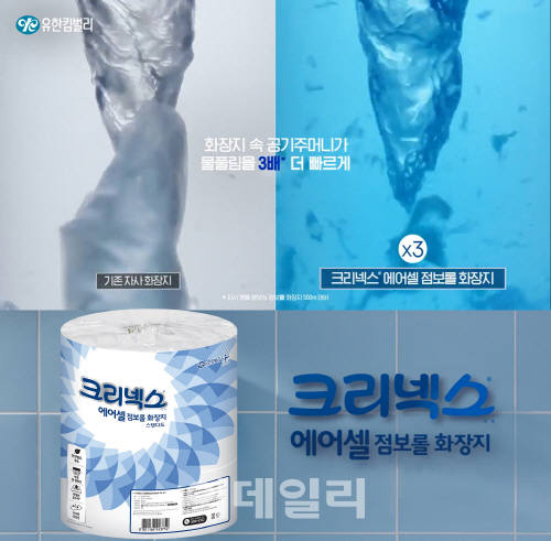 유한킴벌리, 물 풀림성 강화한 ‘크리넥스 에어셀 점보롤’ 화장지 출시