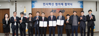 전기안전공사·국민연금공단·국토정보공사, 인사혁신 협업체계 구축