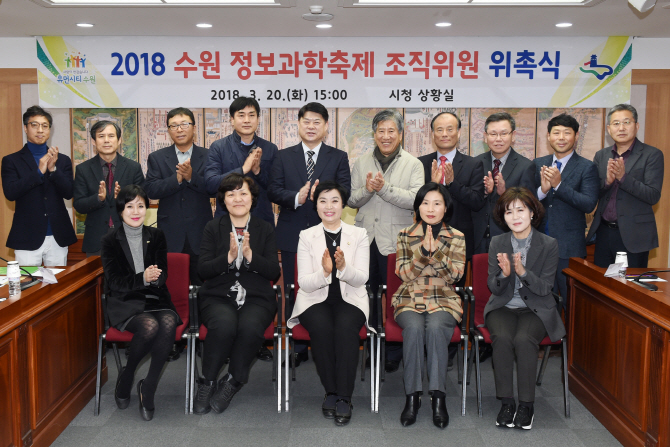 수원시 '수원정보과학축제' 첫 발