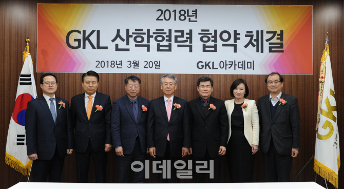 윤남순 GKL 사장직무대행 "산학협력 지속 확대해야"